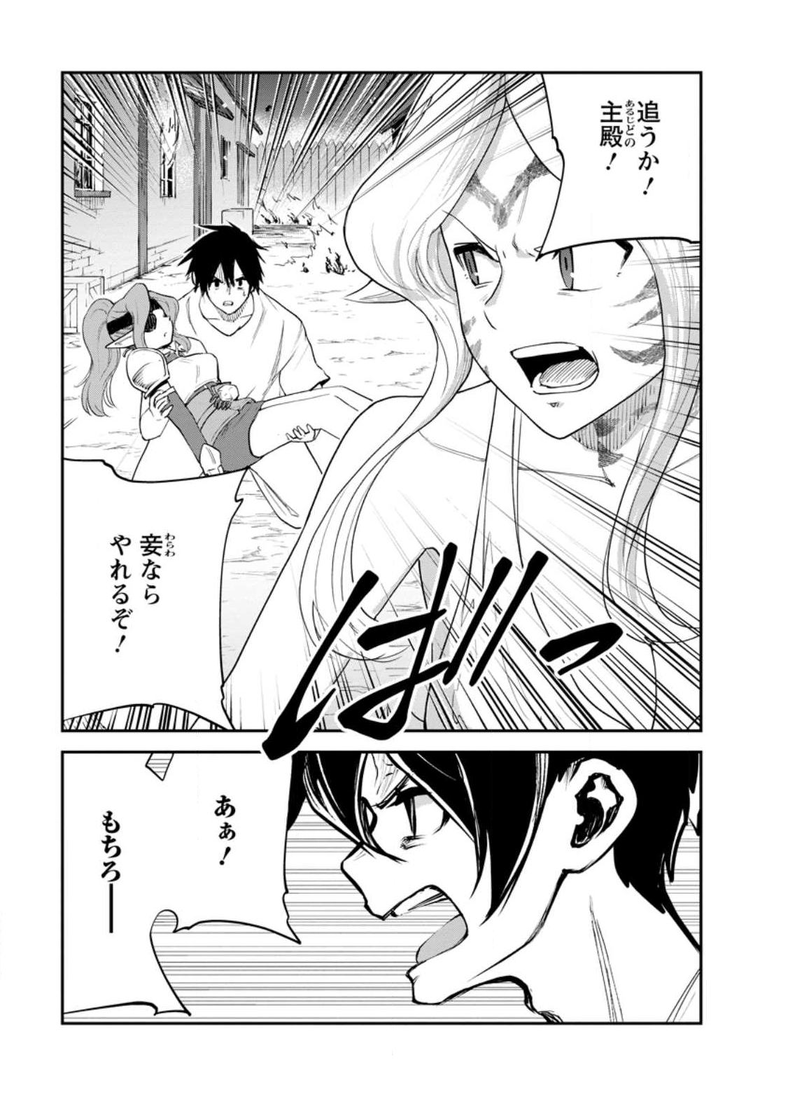 Monster no Goshujin-sama Chap 86.3 - Next Chap 87.3