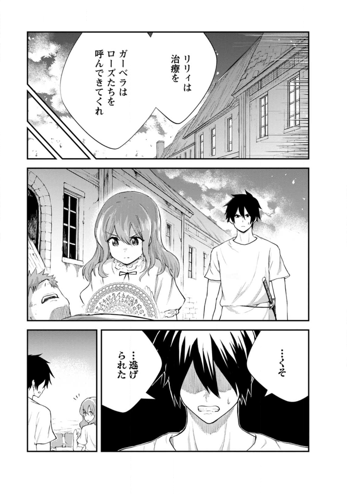 Monster no Goshujin-sama Chap 86.3 - Next Chap 87.3