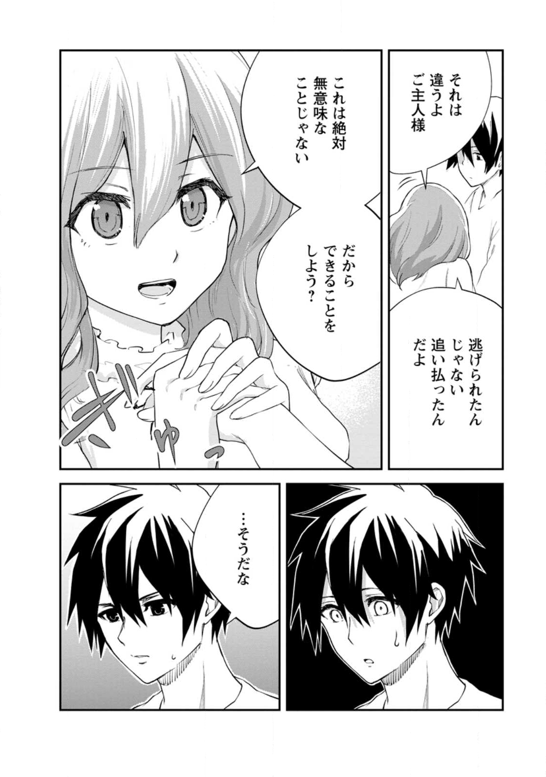 Monster no Goshujin-sama Chap 86.3 - Next Chap 87.3