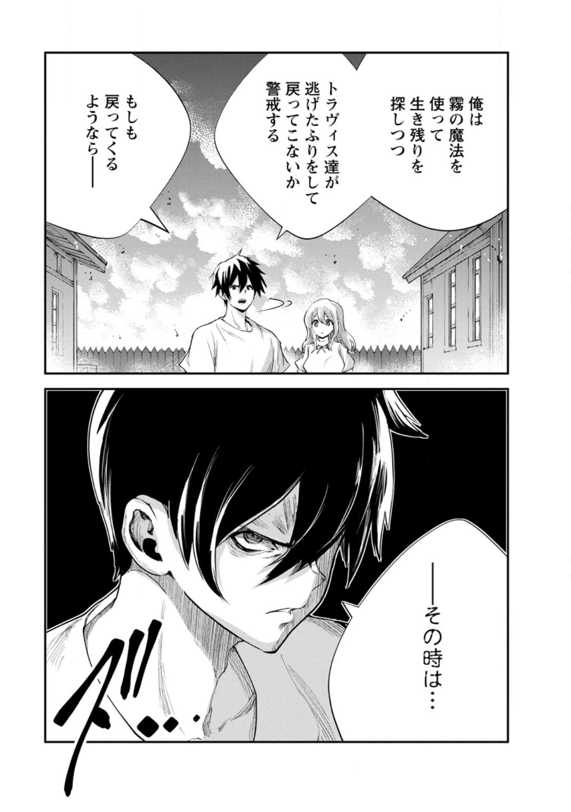 Monster no Goshujin-sama Chap 86.3 - Next Chap 87.3