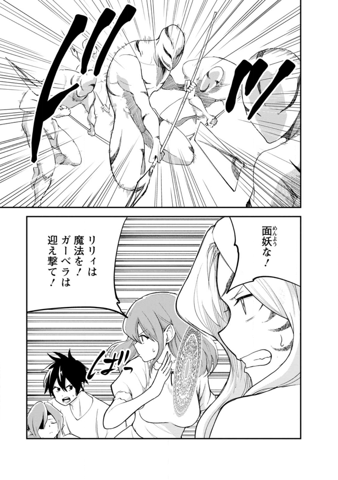 Monster no Goshujin-sama Chap 86.3 - Next Chap 87.3