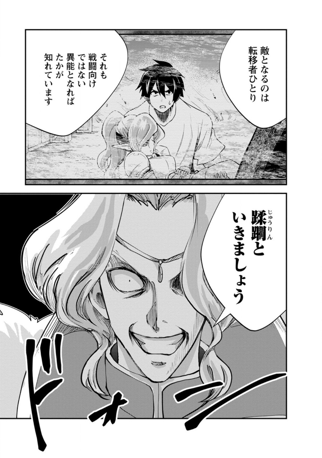 Monster no Goshujin-sama Chap 87.1 - Next Chap 88.1