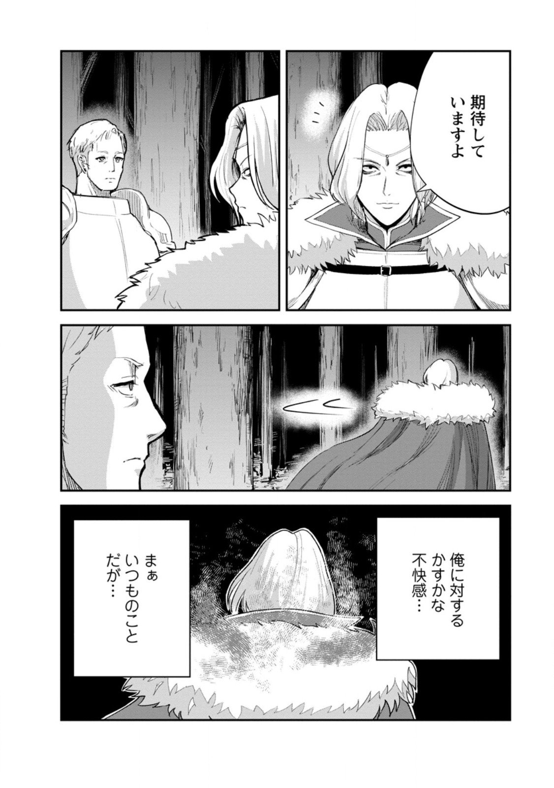 Monster no Goshujin-sama Chap 87.1 - Next Chap 88.1