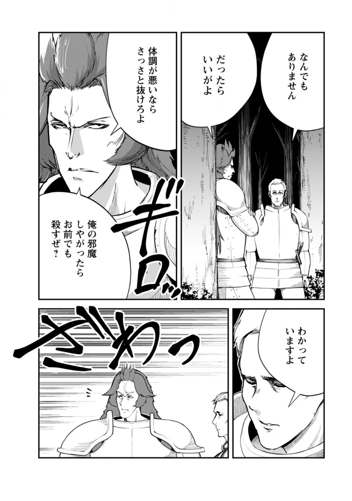 Monster no Goshujin-sama Chap 87.1 - Next Chap 88.1