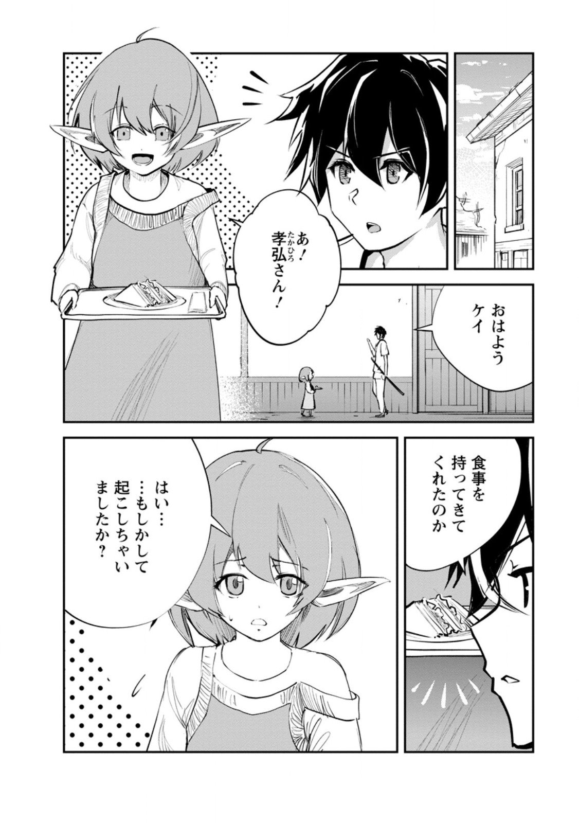 Monster no Goshujin-sama Chap 87.1 - Next Chap 88.1