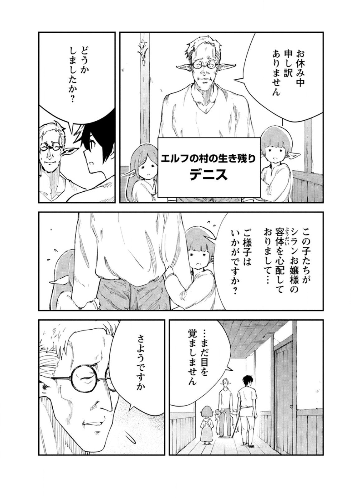 Monster no Goshujin-sama Chap 87.1 - Next Chap 88.1