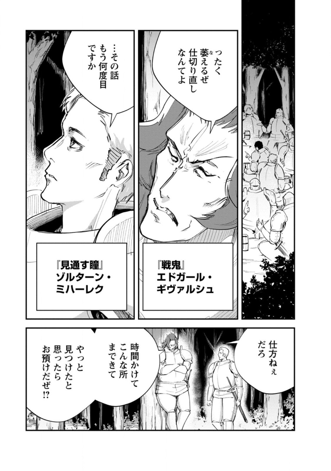 Monster no Goshujin-sama Chap 87.1 - Next Chap 88.1