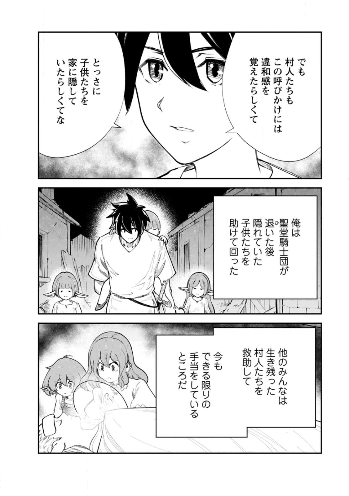 Monster no Goshujin-sama Chap 87.2 - Next Chap 88.2