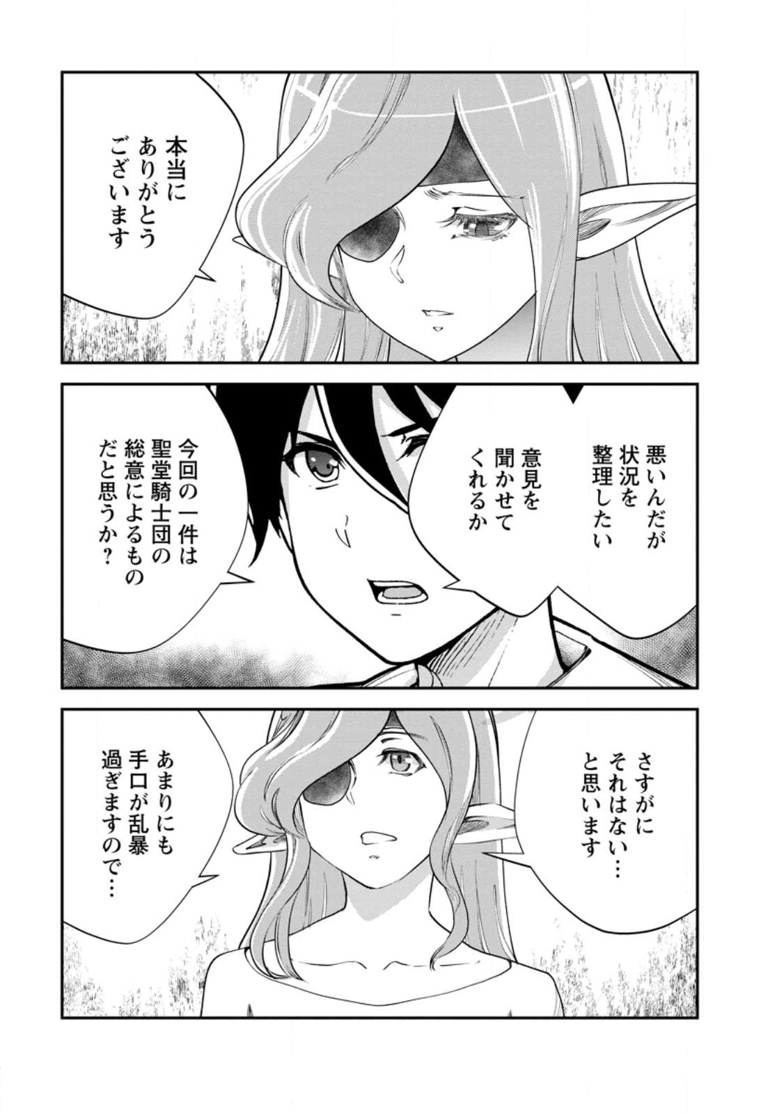 Monster no Goshujin-sama Chap 87.2 - Next Chap 88.2