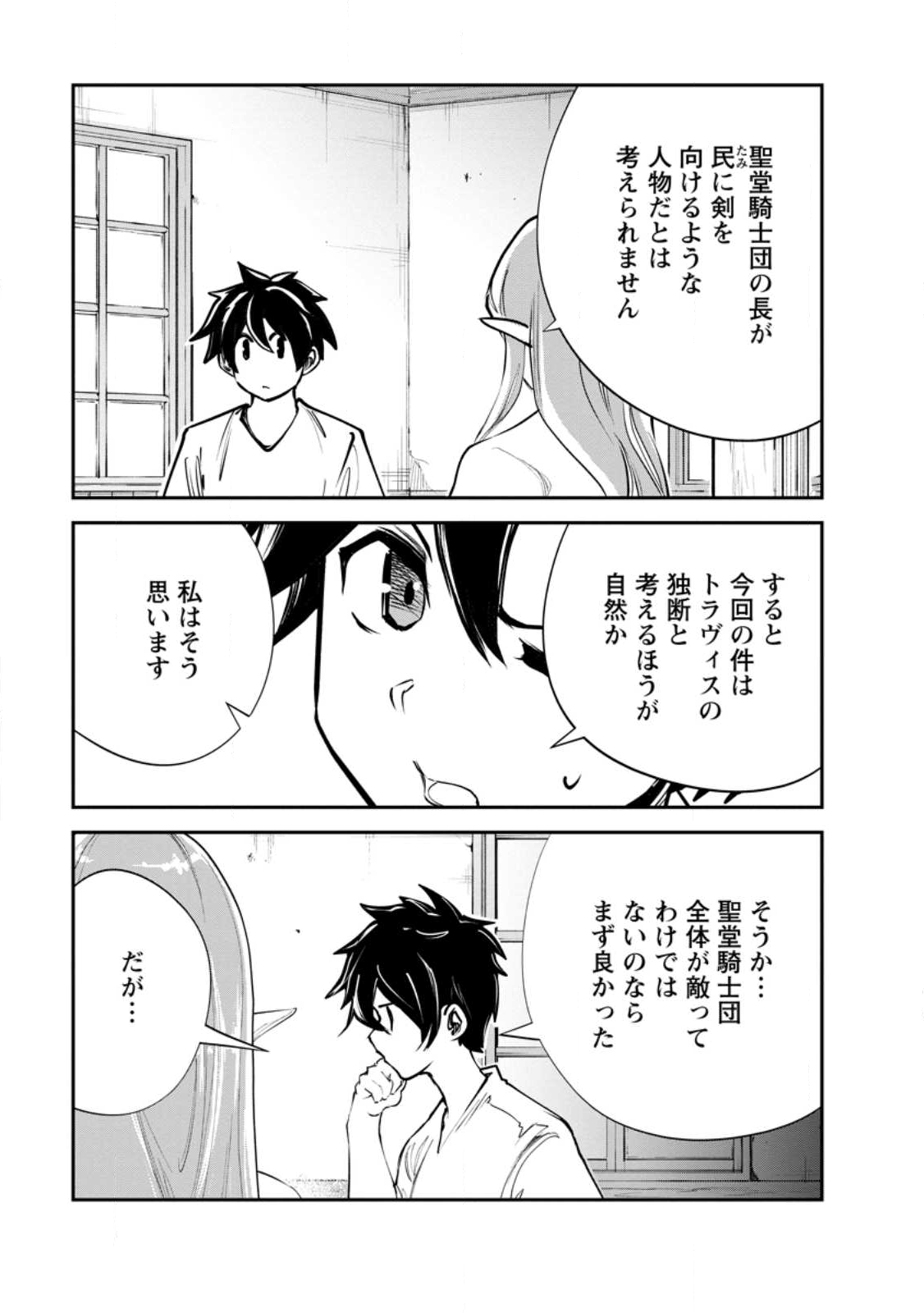 Monster no Goshujin-sama Chap 87.2 - Next Chap 88.2