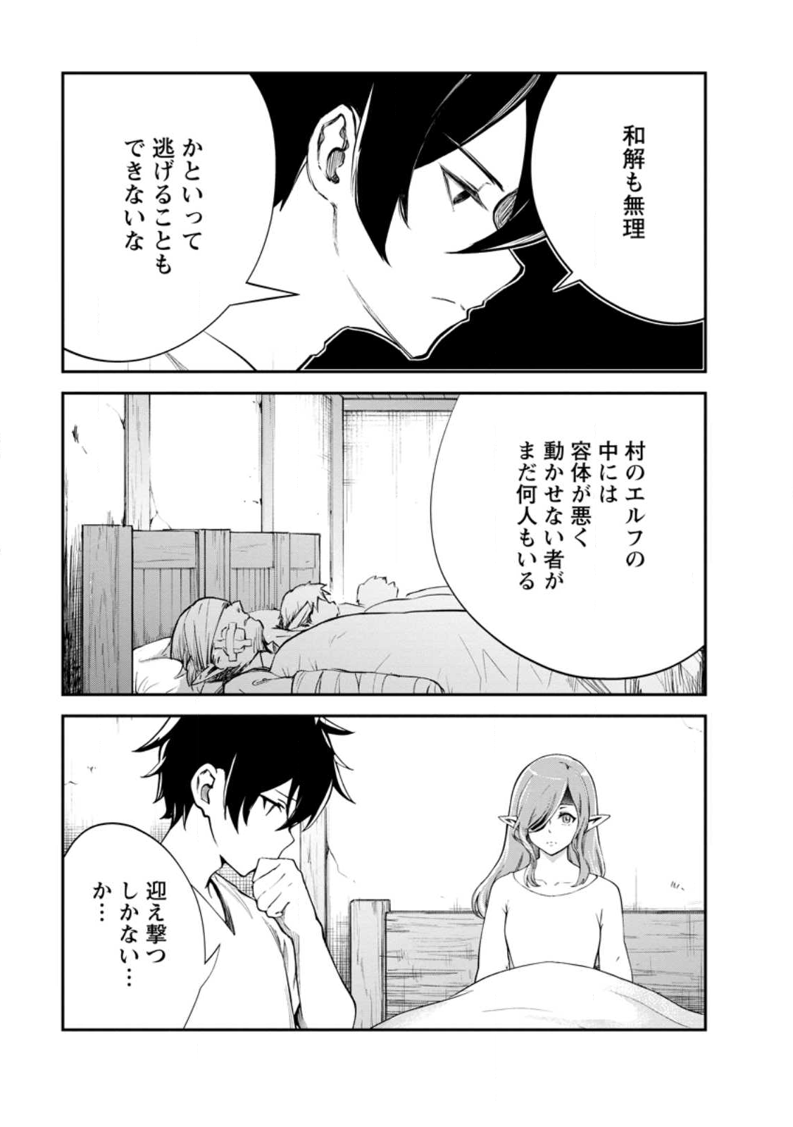Monster no Goshujin-sama Chap 87.2 - Next Chap 88.2