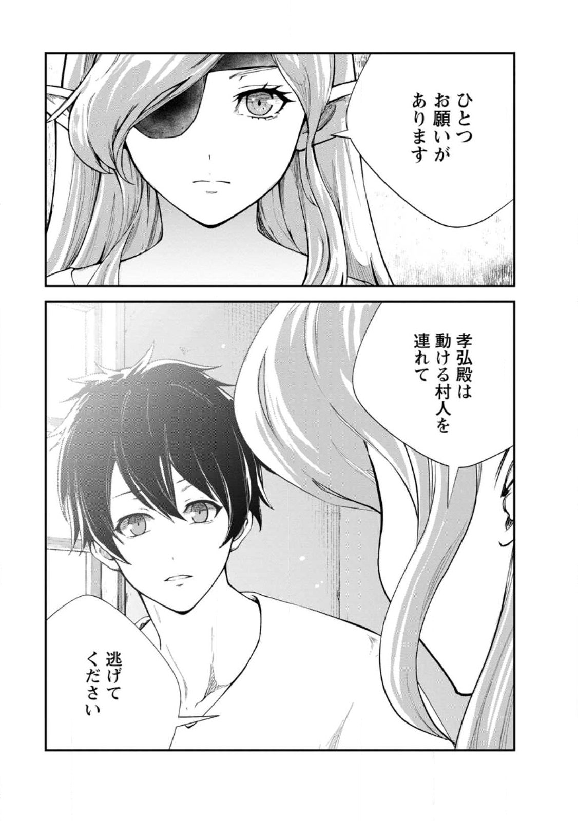 Monster no Goshujin-sama Chap 87.2 - Next Chap 88.2