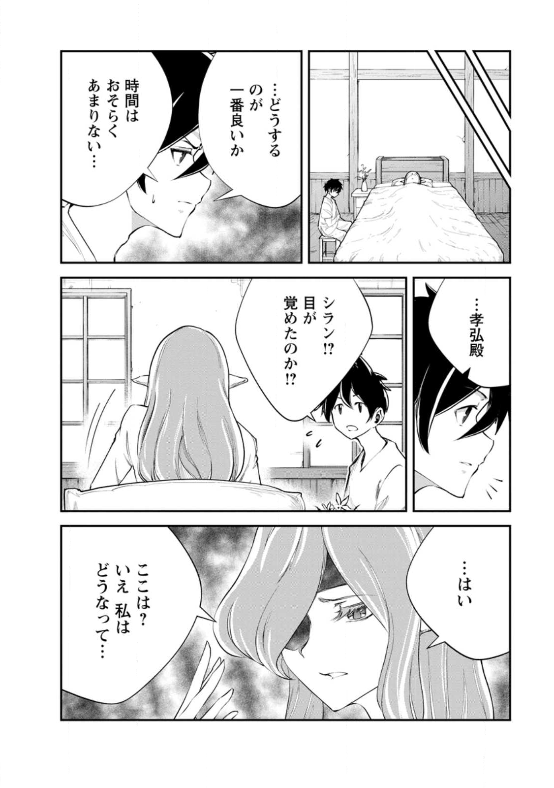 Monster no Goshujin-sama Chap 87.2 - Next Chap 88.2
