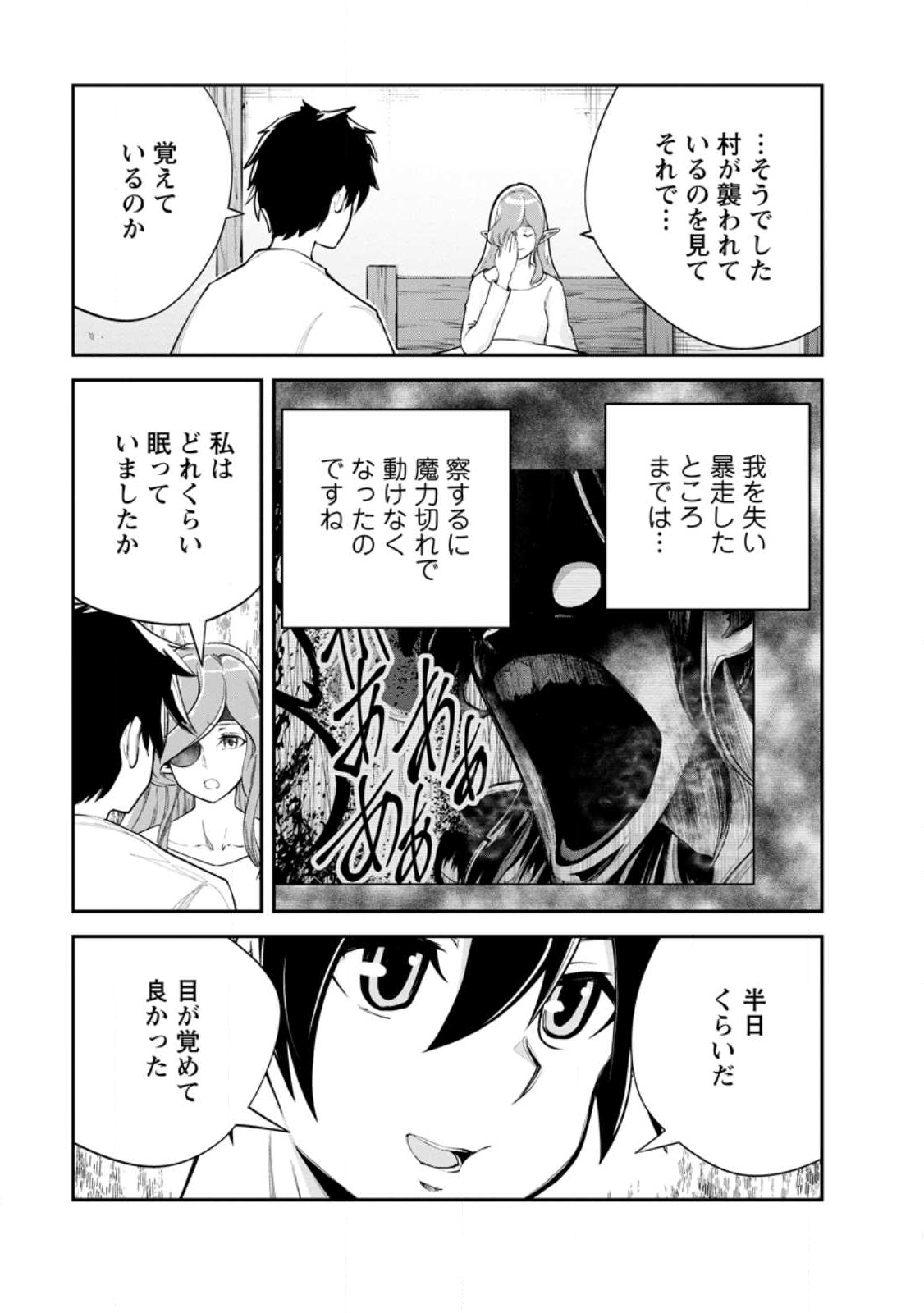 Monster no Goshujin-sama Chap 87.2 - Next Chap 88.2