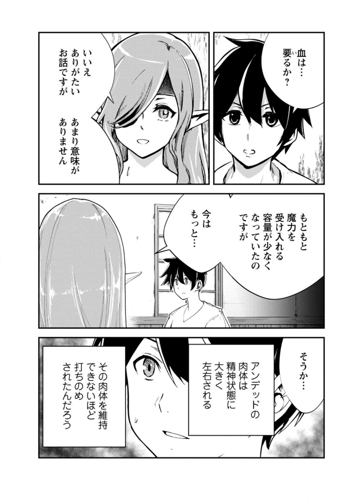Monster no Goshujin-sama Chap 87.2 - Next Chap 88.2