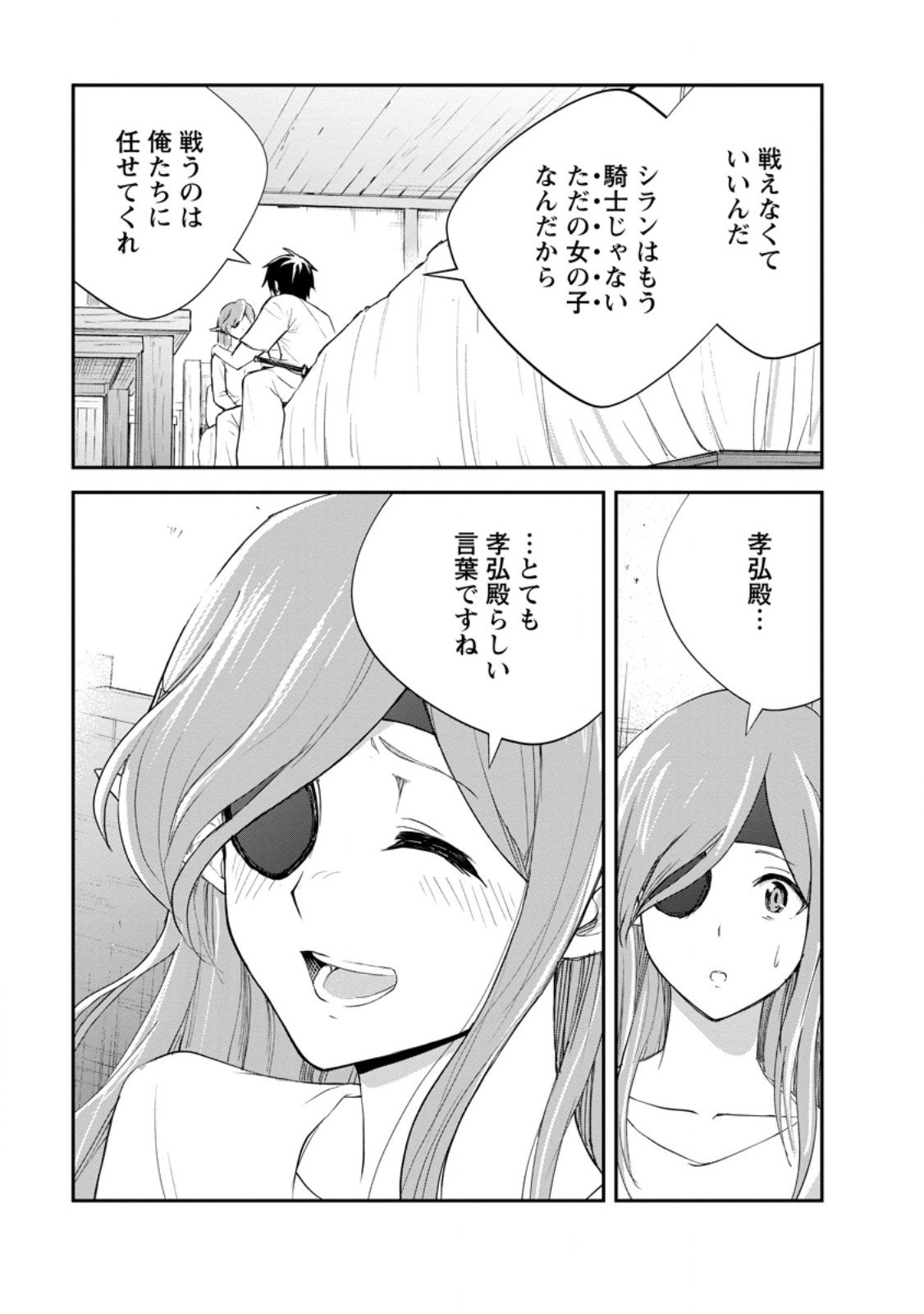 Monster no Goshujin-sama Chap 88.1 - Next Chap 89.1