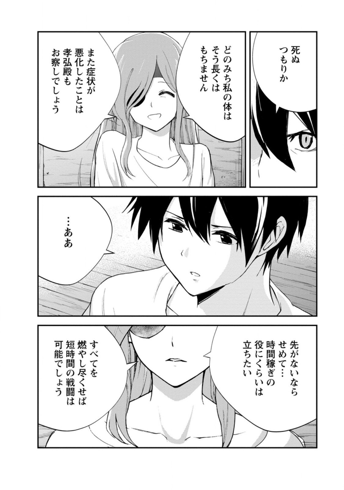 Monster no Goshujin-sama Chap 88.1 - Next Chap 89.1