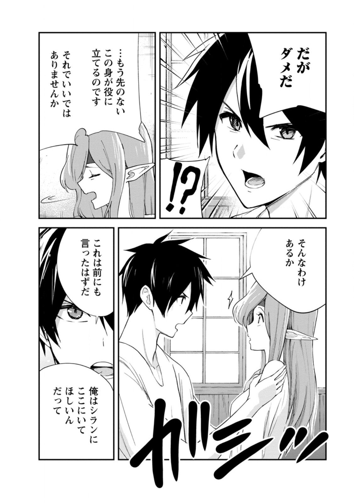 Monster no Goshujin-sama Chap 88.1 - Next Chap 89.1