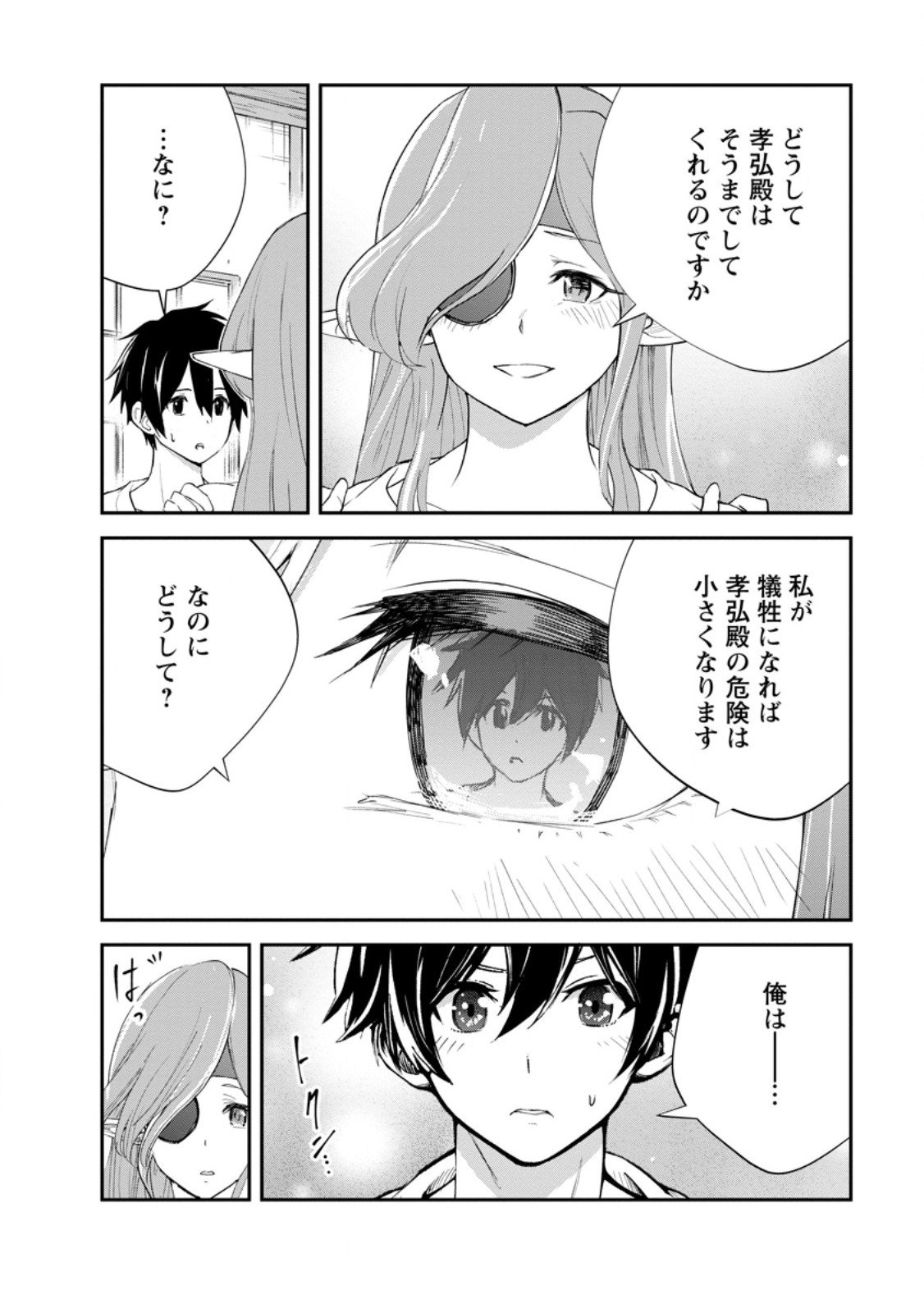 Monster no Goshujin-sama Chap 88.1 - Next Chap 89.1