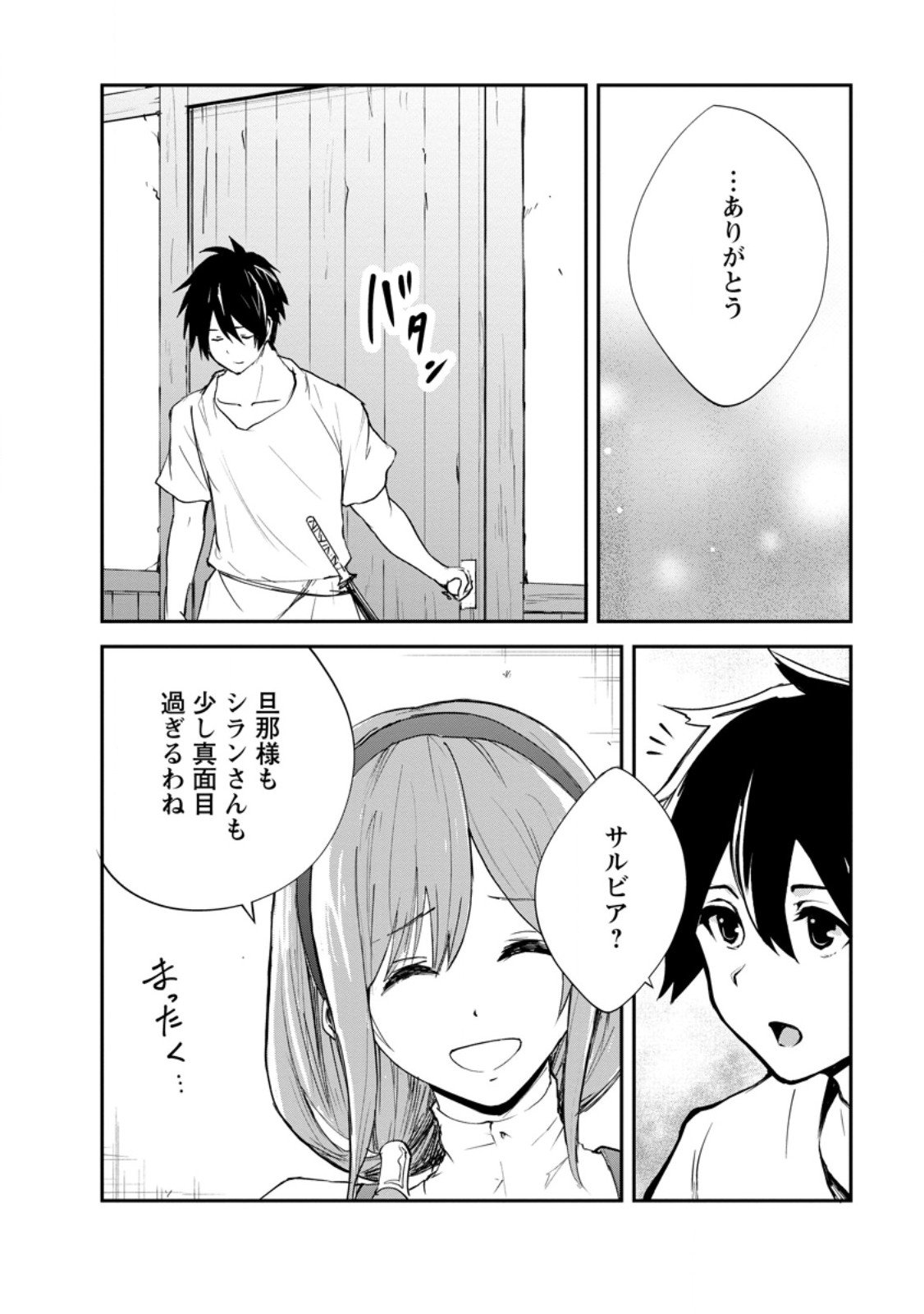 Monster no Goshujin-sama Chap 88.1 - Next Chap 89.1