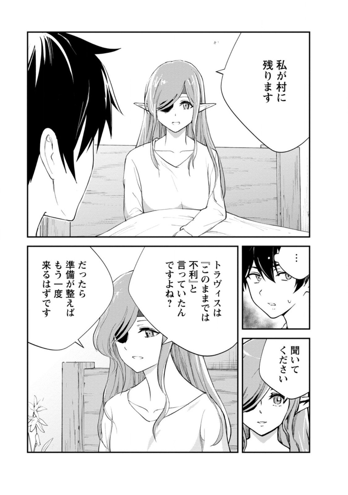 Monster no Goshujin-sama Chap 88.1 - Next Chap 89.1
