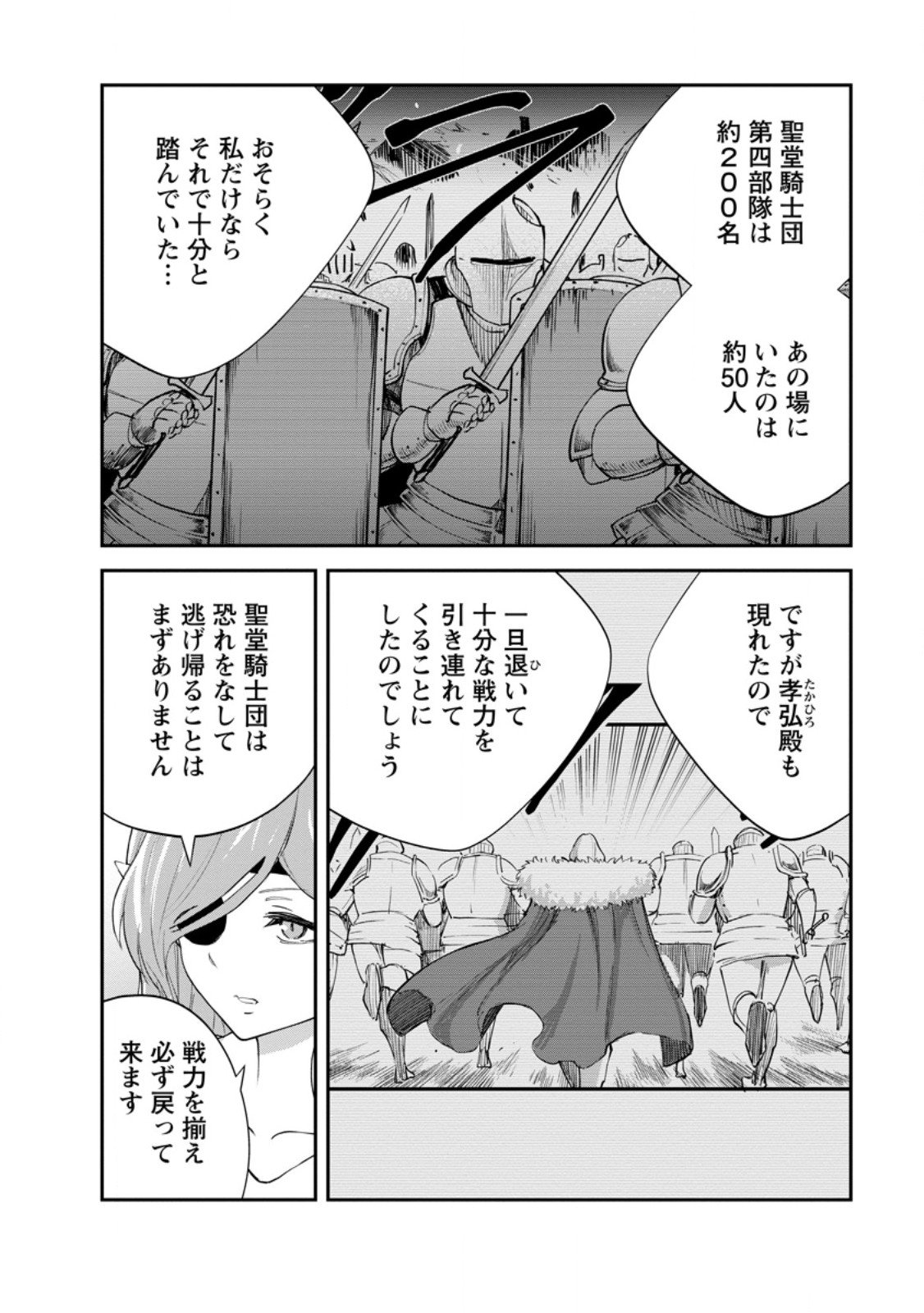 Monster no Goshujin-sama Chap 88.1 - Next Chap 89.1