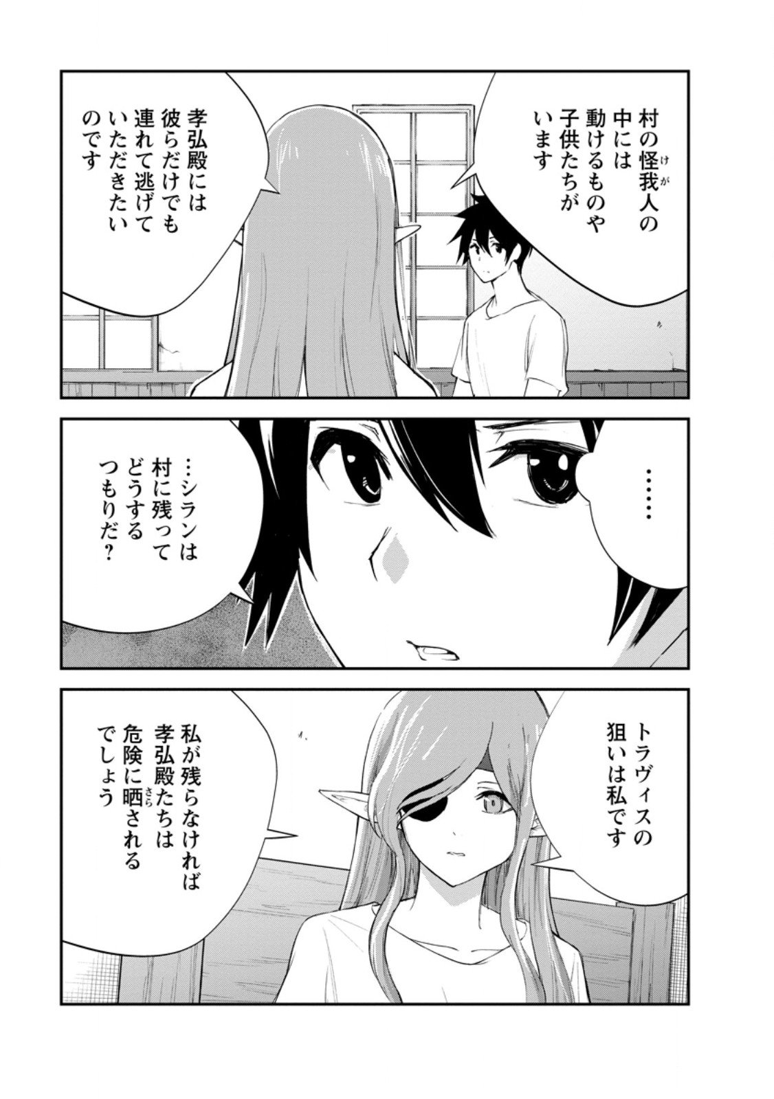 Monster no Goshujin-sama Chap 88.1 - Next Chap 89.1