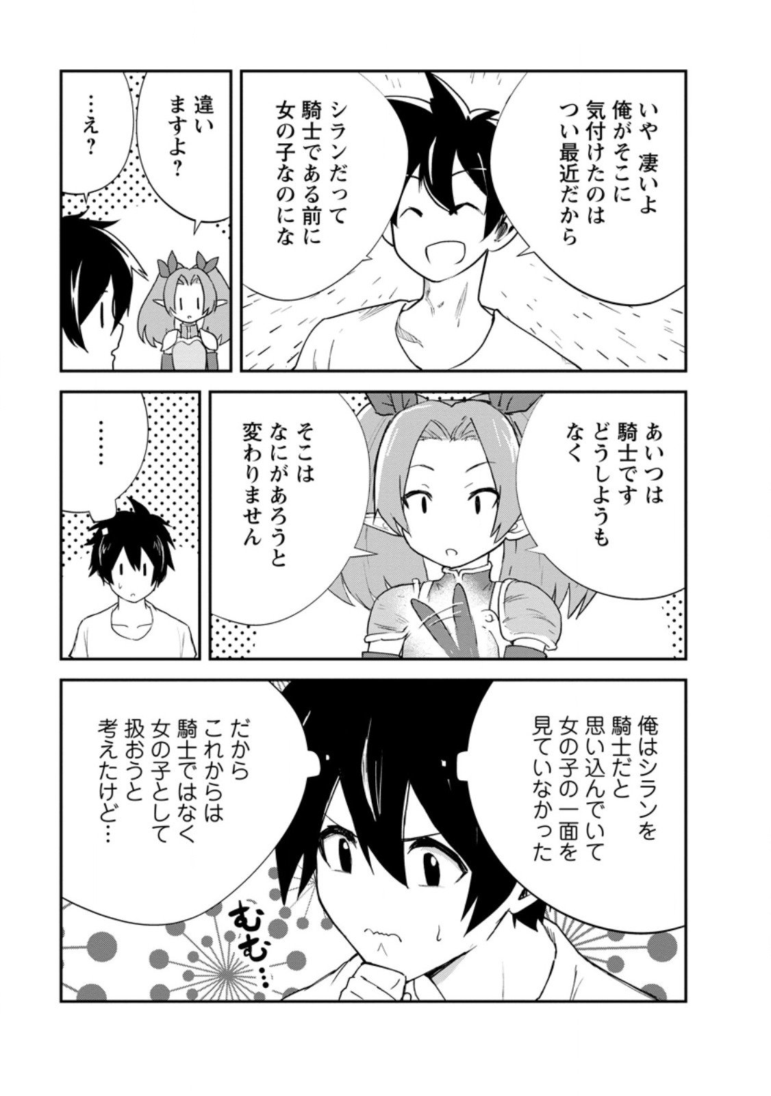 Monster no Goshujin-sama Chap 88.3 - Next Chap 89.3