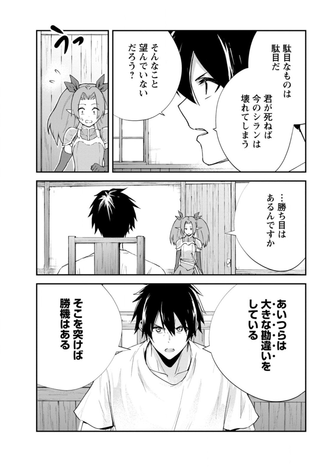 Monster no Goshujin-sama Chap 88.3 - Next Chap 89.3