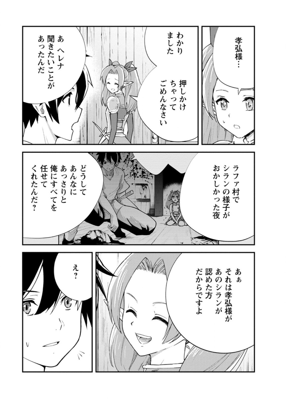 Monster no Goshujin-sama Chap 88.3 - Next Chap 89.3