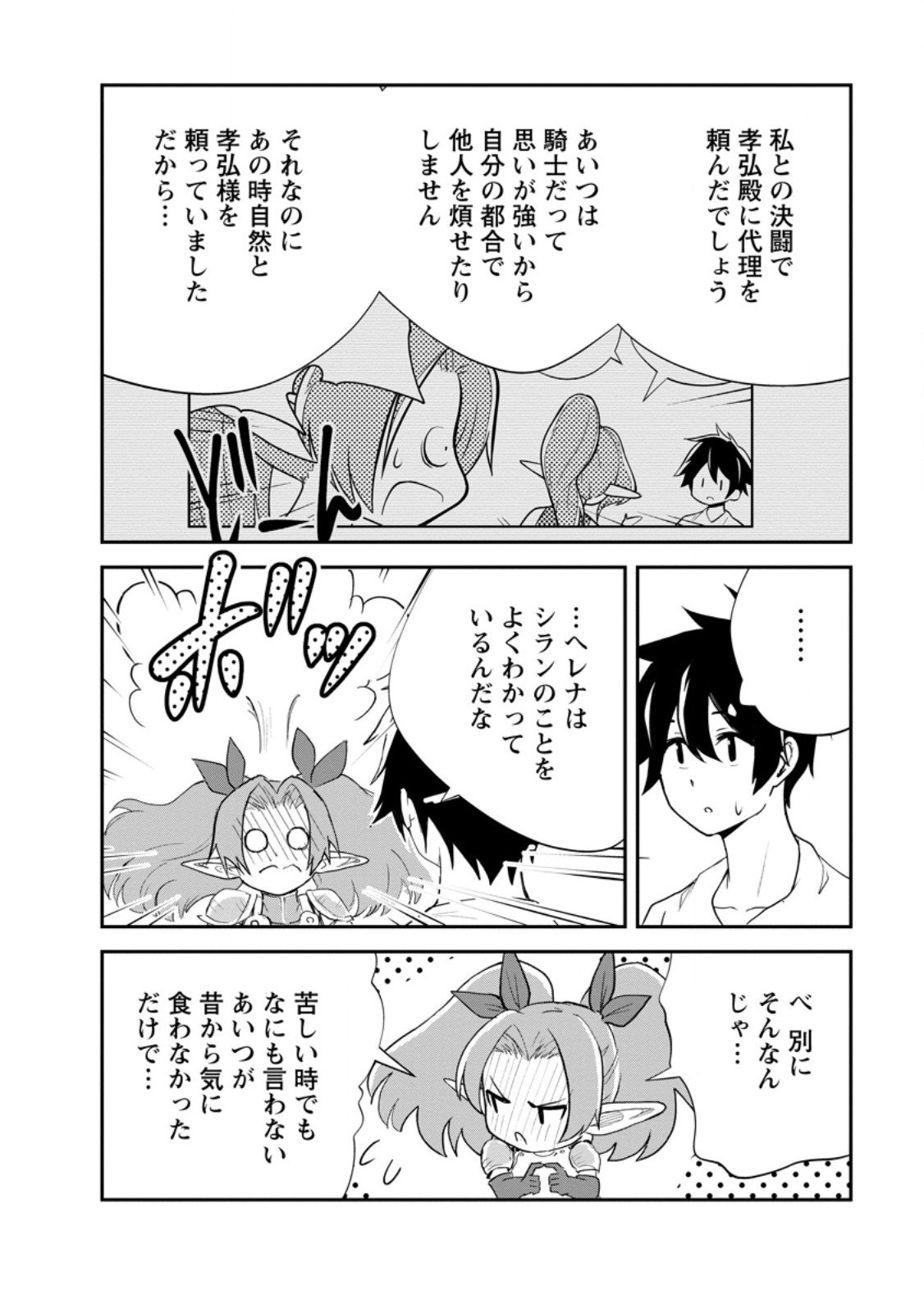 Monster no Goshujin-sama Chap 88.3 - Next Chap 89.3