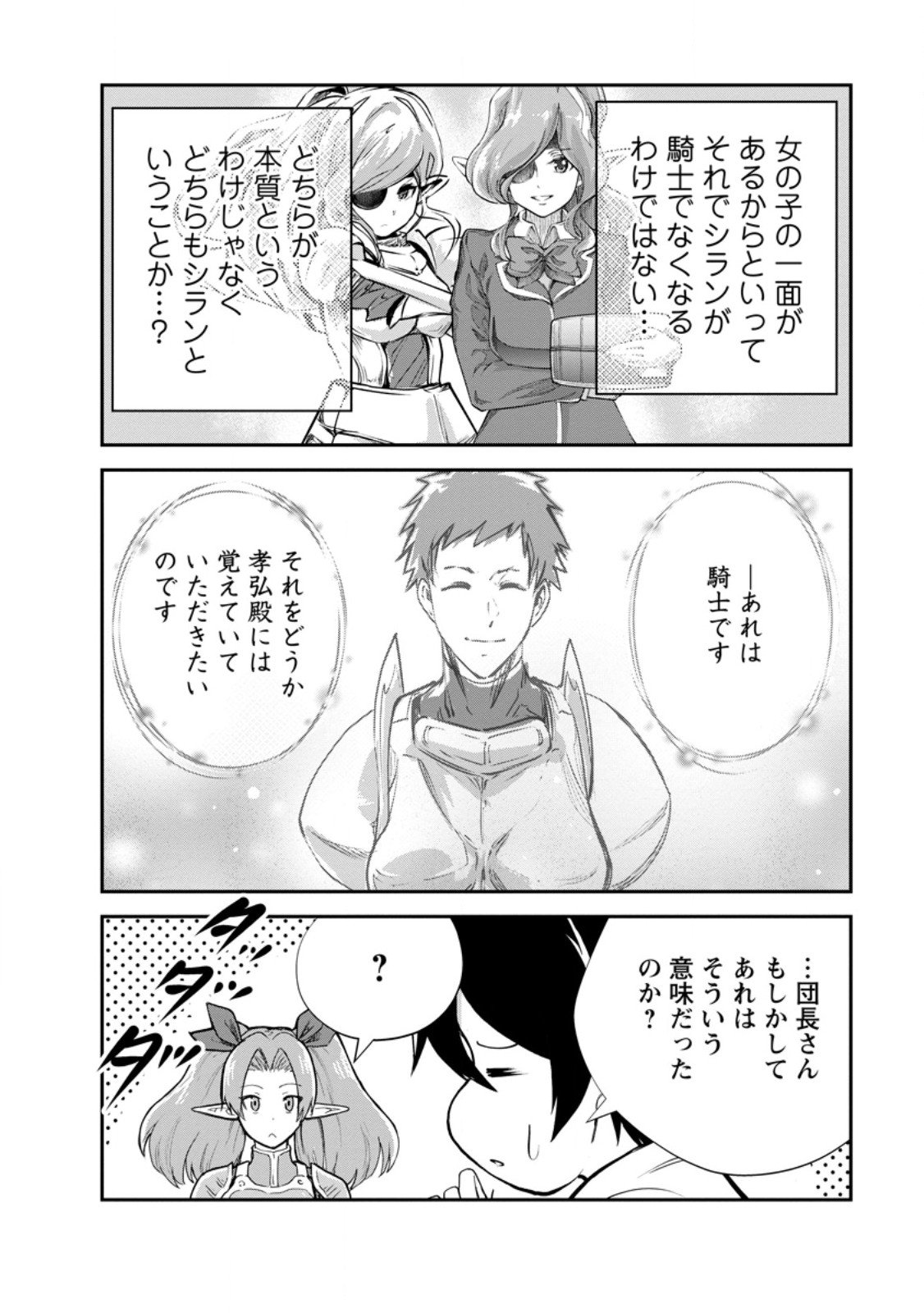 Monster no Goshujin-sama Chap 88.3 - Next Chap 89.3