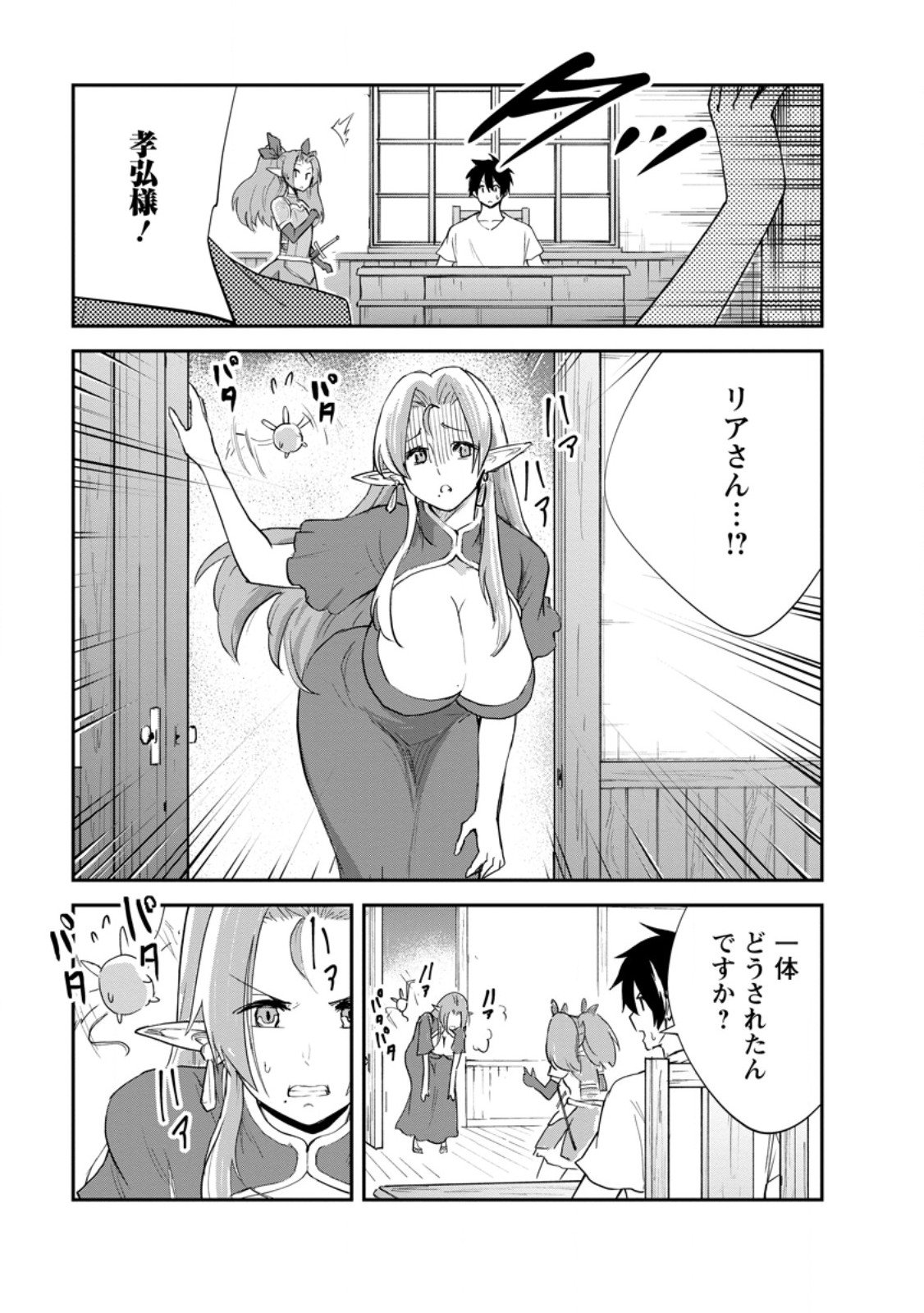 Monster no Goshujin-sama Chap 88.3 - Next Chap 89.3