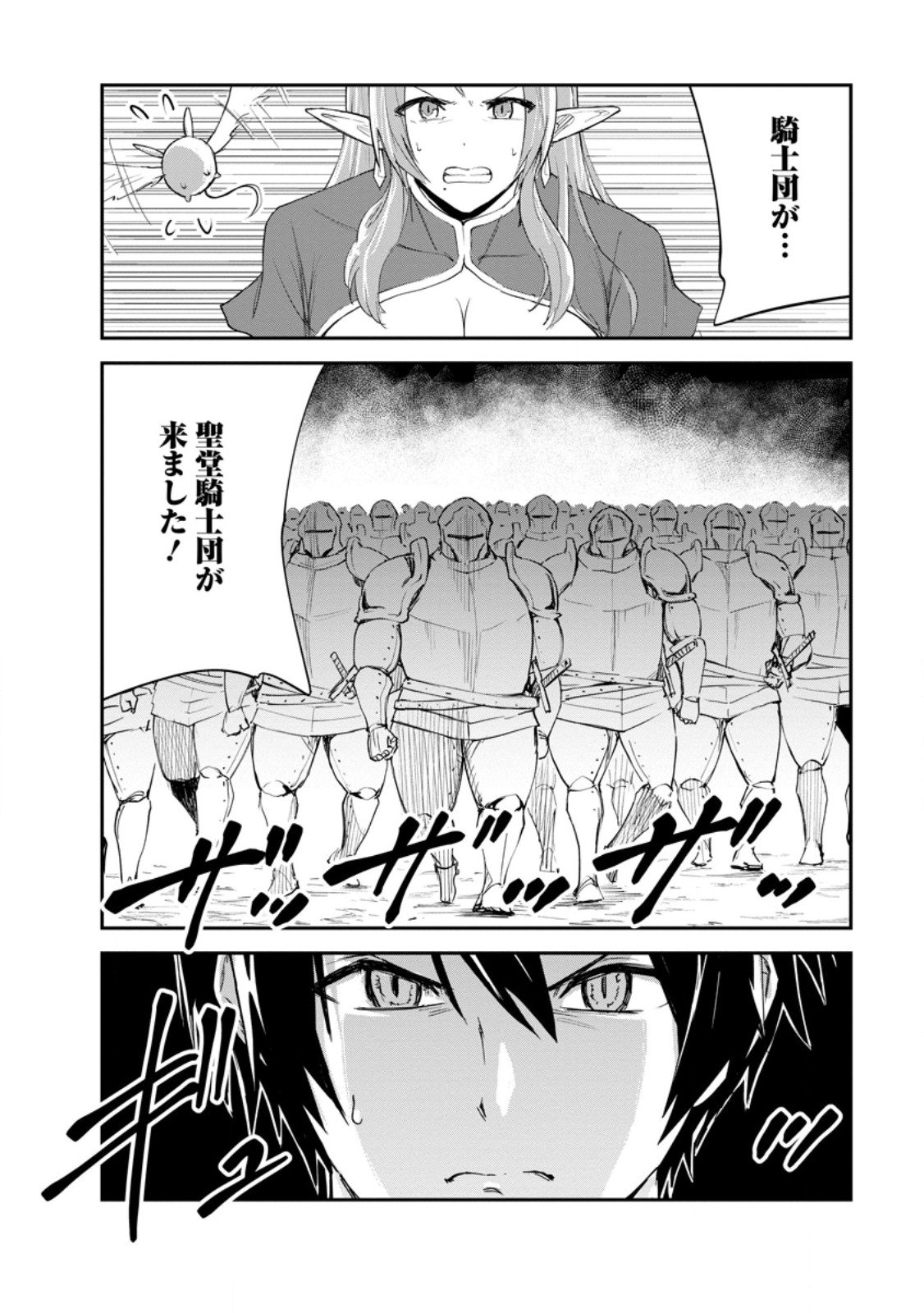 Monster no Goshujin-sama Chap 88.3 - Next Chap 89.3