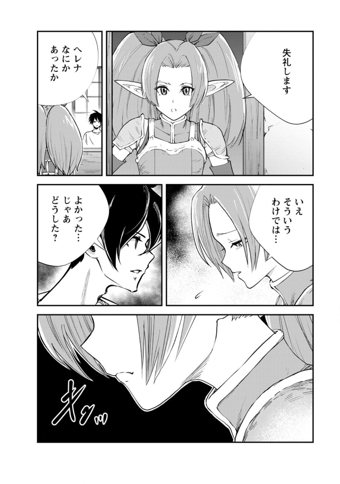 Monster no Goshujin-sama Chap 88.3 - Next Chap 89.3