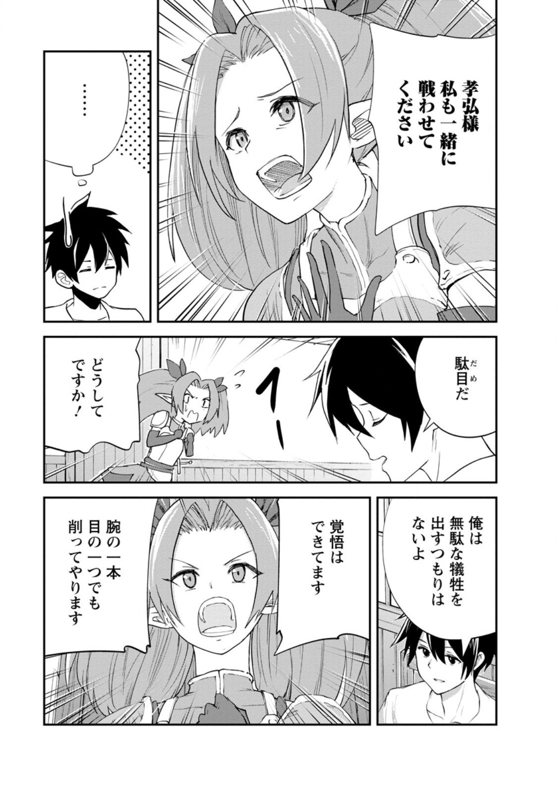Monster no Goshujin-sama Chap 88.3 - Next Chap 89.3