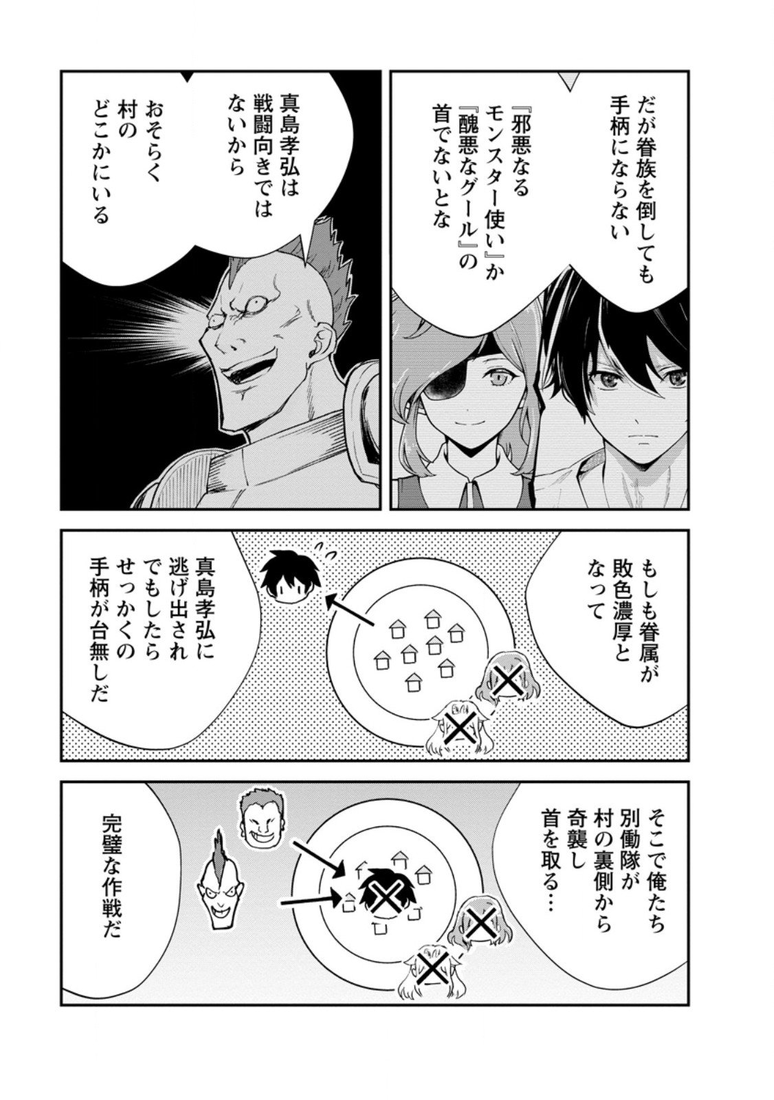 Monster no Goshujin-sama Chap 89.1 - Next Chap 90.1
