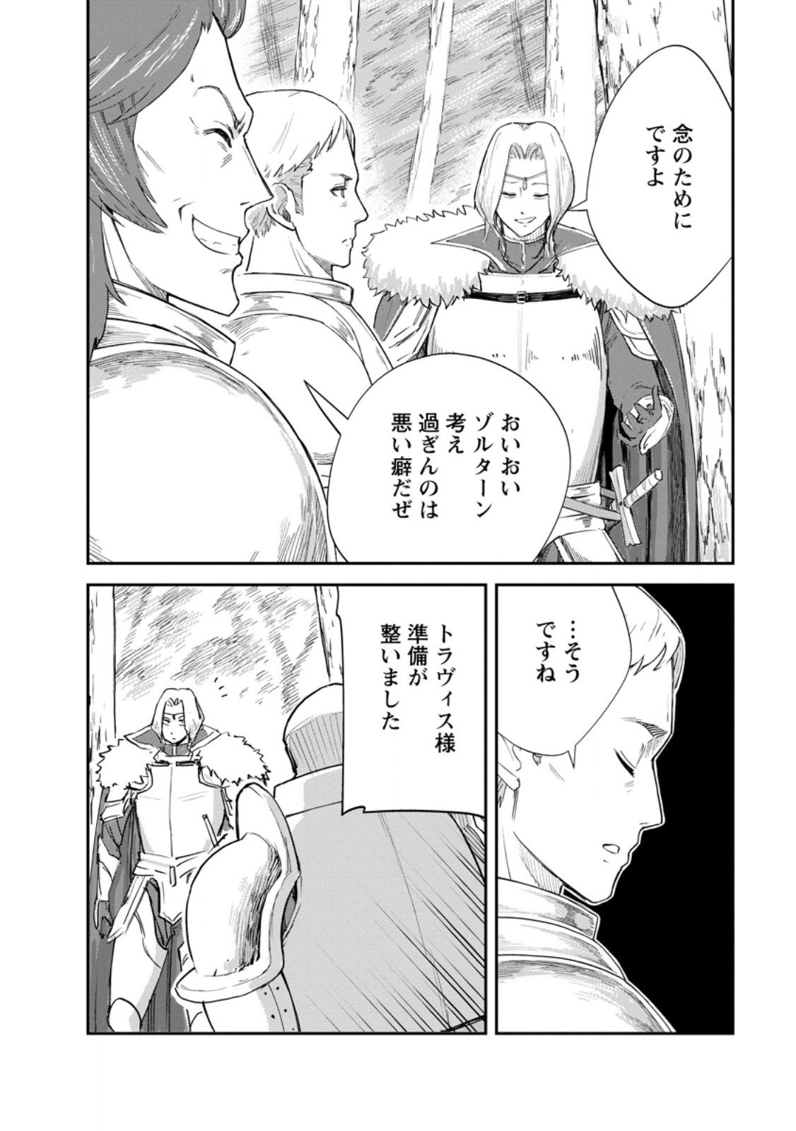 Monster no Goshujin-sama Chap 89.1 - Next Chap 90.1