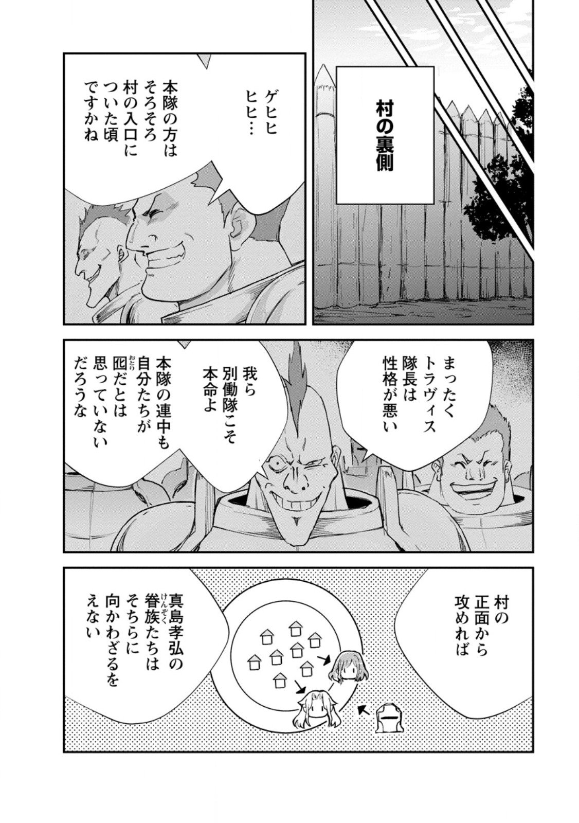 Monster no Goshujin-sama Chap 89.1 - Next Chap 90.1