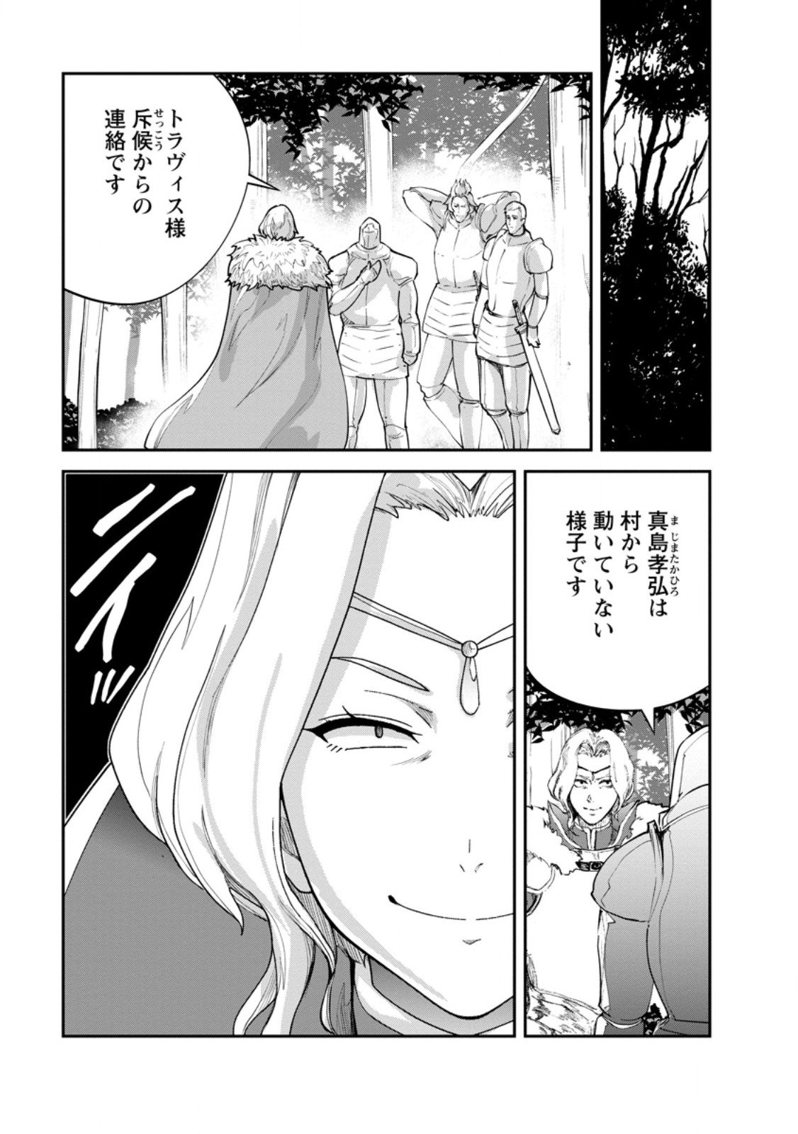 Monster no Goshujin-sama Chap 89.1 - Next Chap 90.1