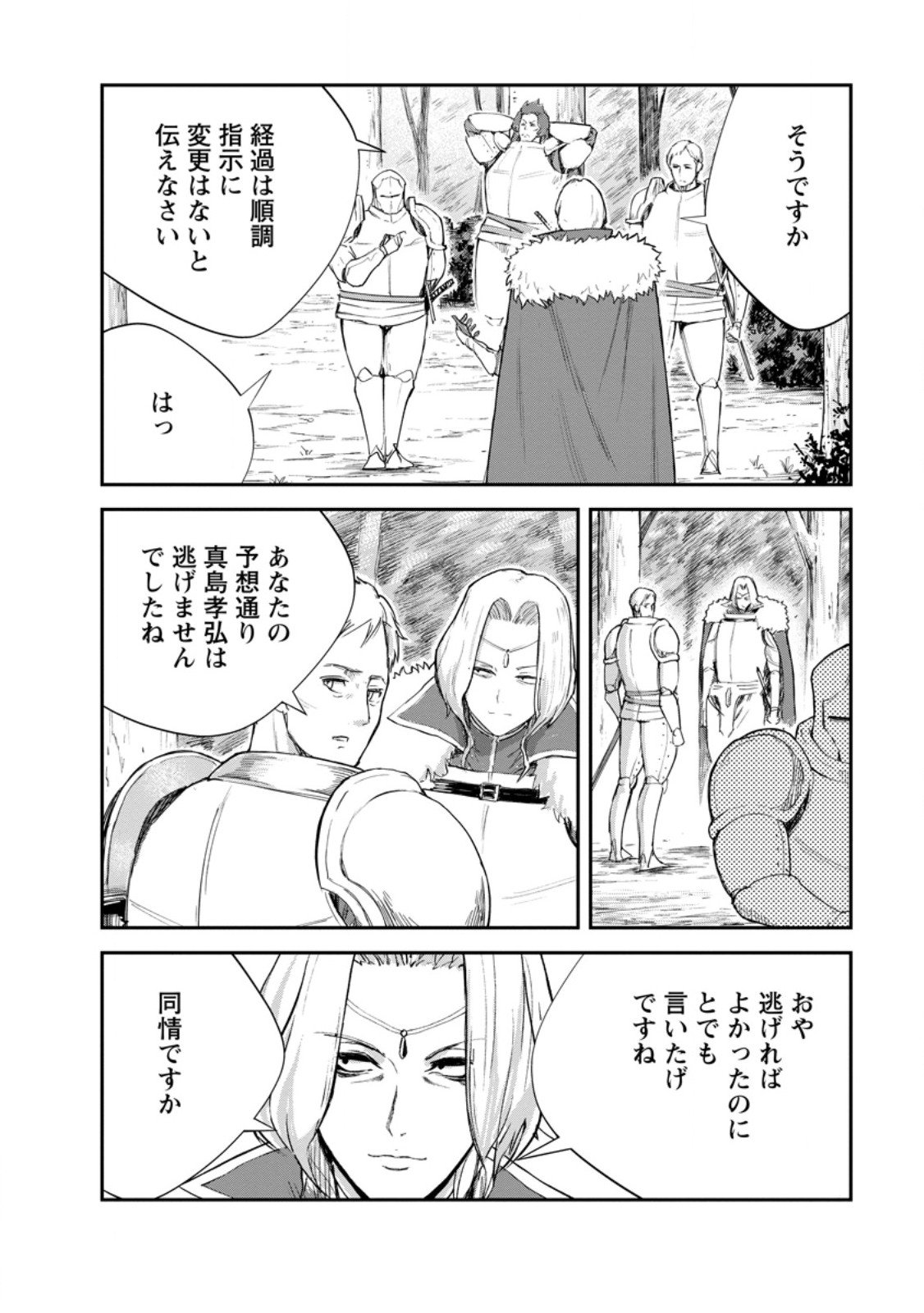 Monster no Goshujin-sama Chap 89.1 - Next Chap 90.1