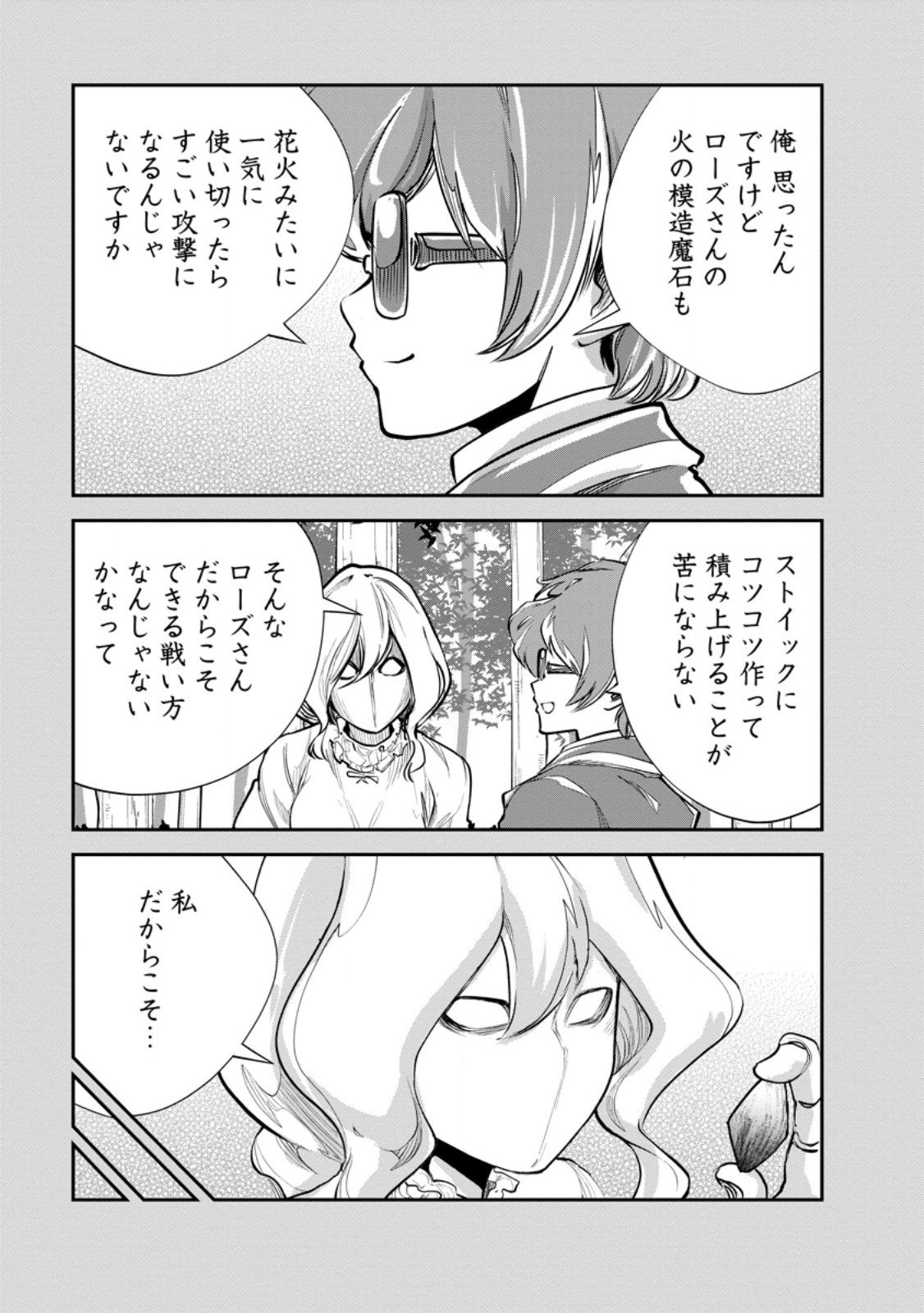 Monster no Goshujin-sama Chap 89.2 - Next Chap 90.2