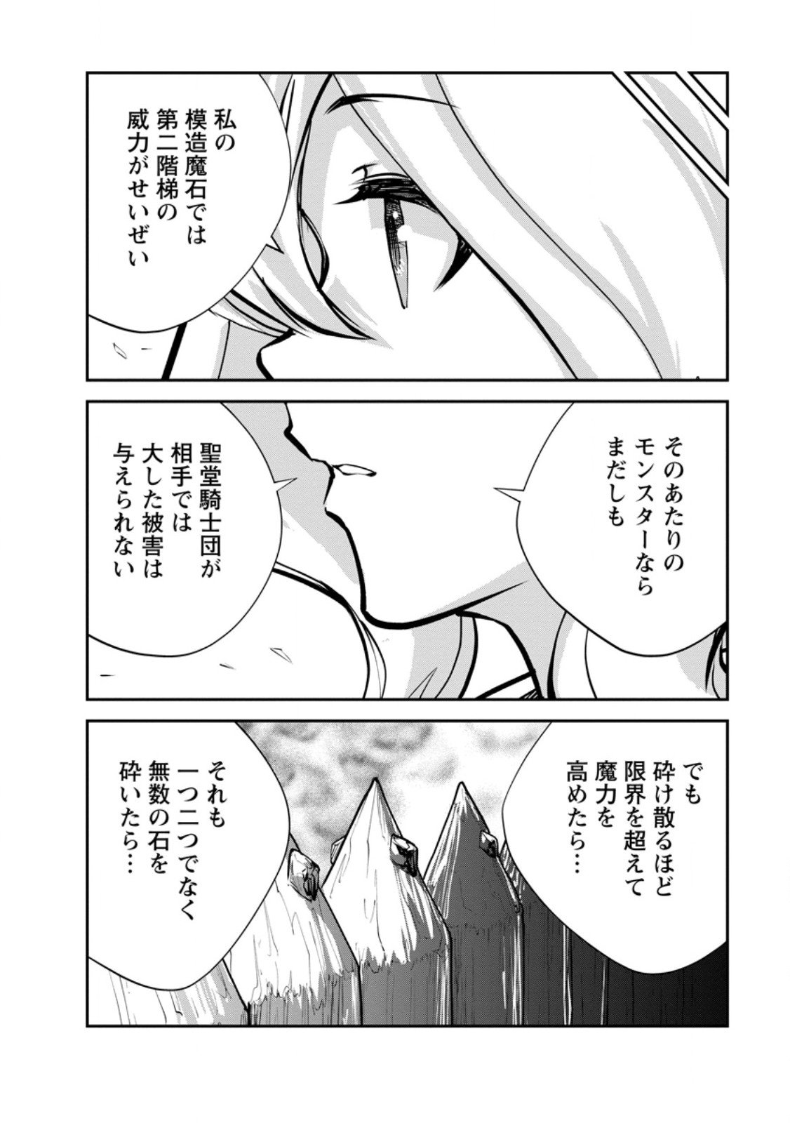 Monster no Goshujin-sama Chap 89.2 - Next Chap 90.2