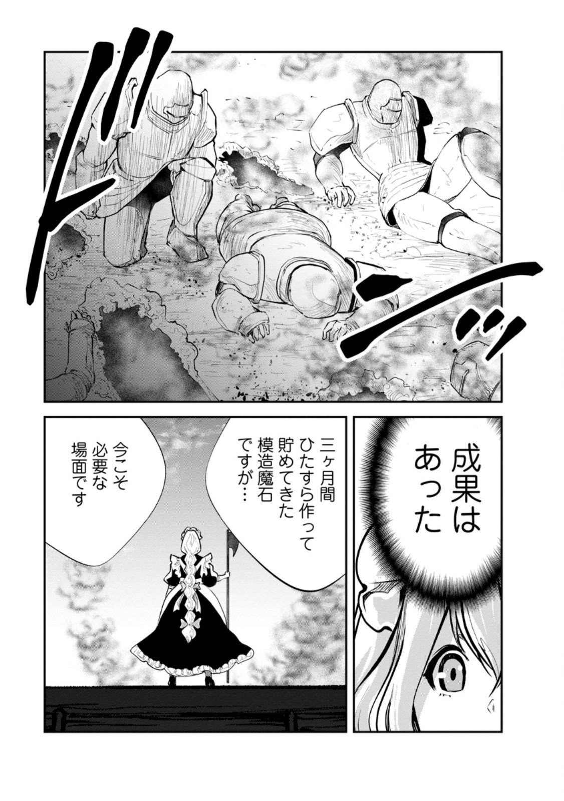 Monster no Goshujin-sama Chap 89.2 - Next Chap 90.2