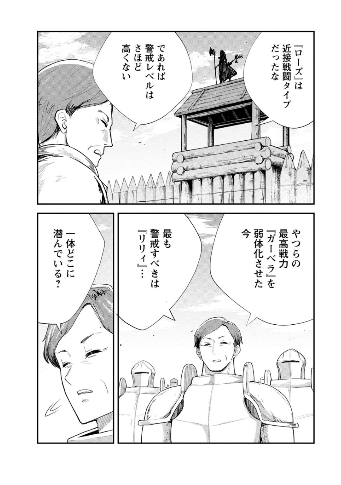 Monster no Goshujin-sama Chap 89.2 - Next Chap 90.2