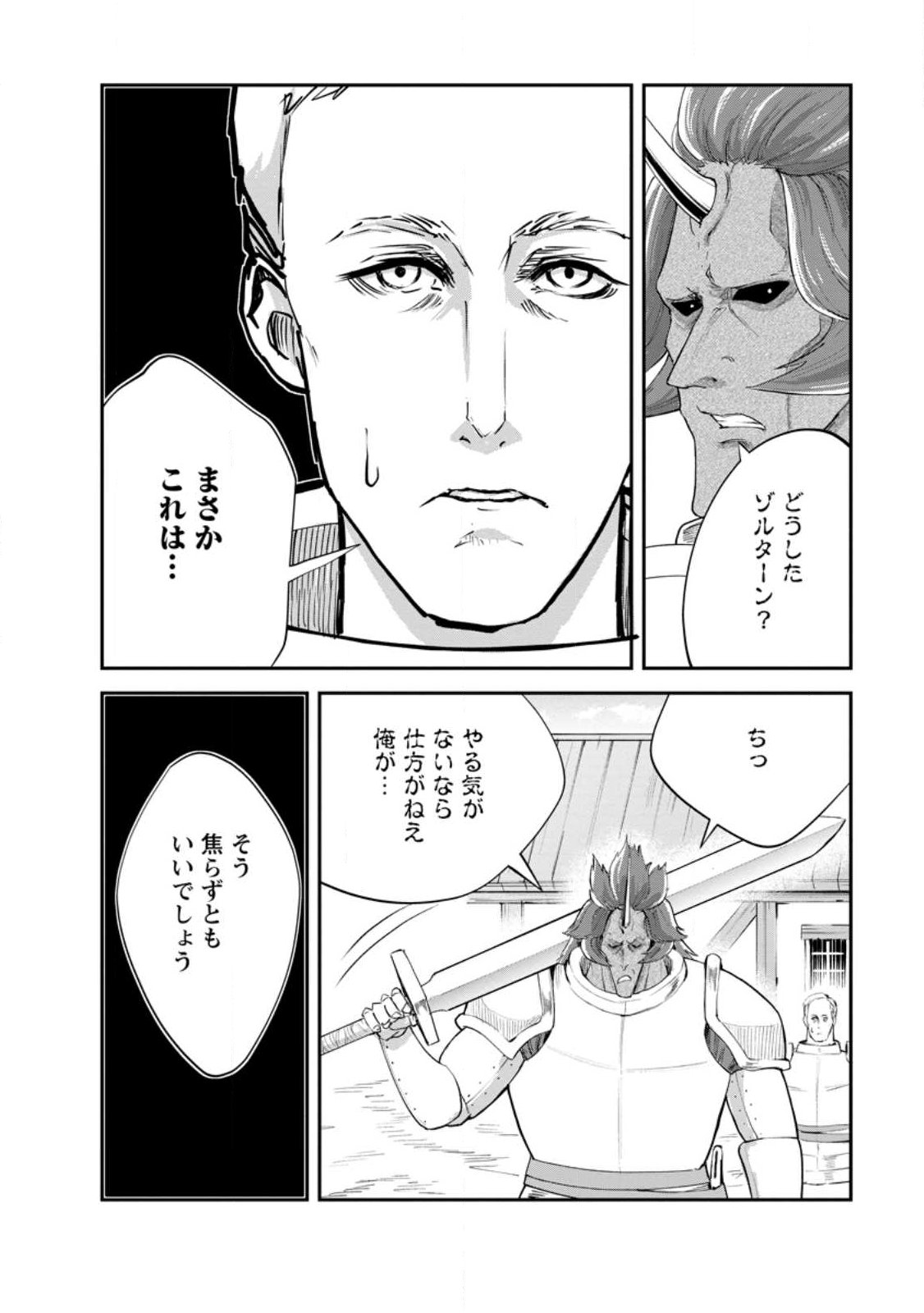 Monster no Goshujin-sama Chap 93.1 - Next Chap 94.1