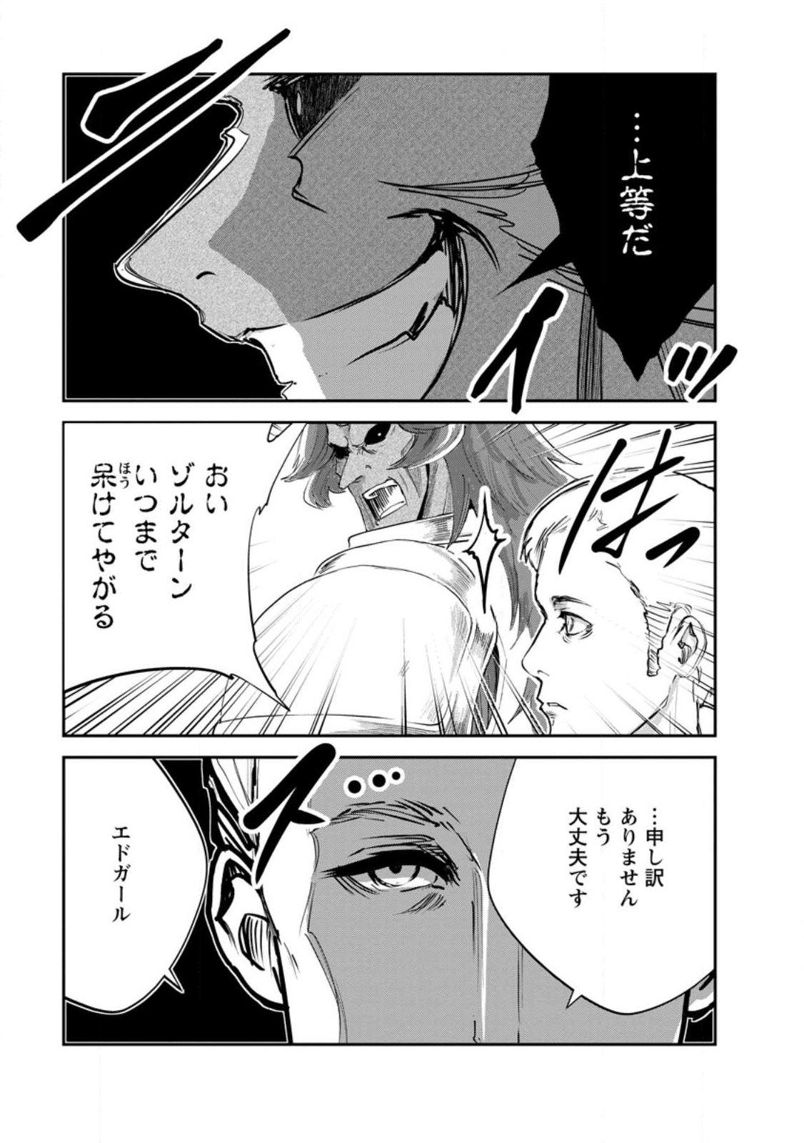 Monster no Goshujin-sama Chap 93.1 - Next Chap 94.1