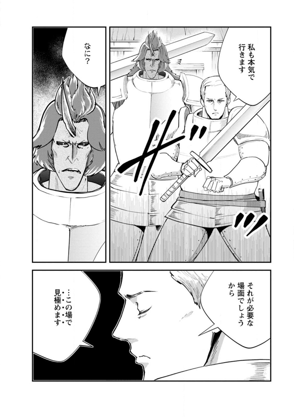 Monster no Goshujin-sama Chap 93.1 - Next Chap 94.1