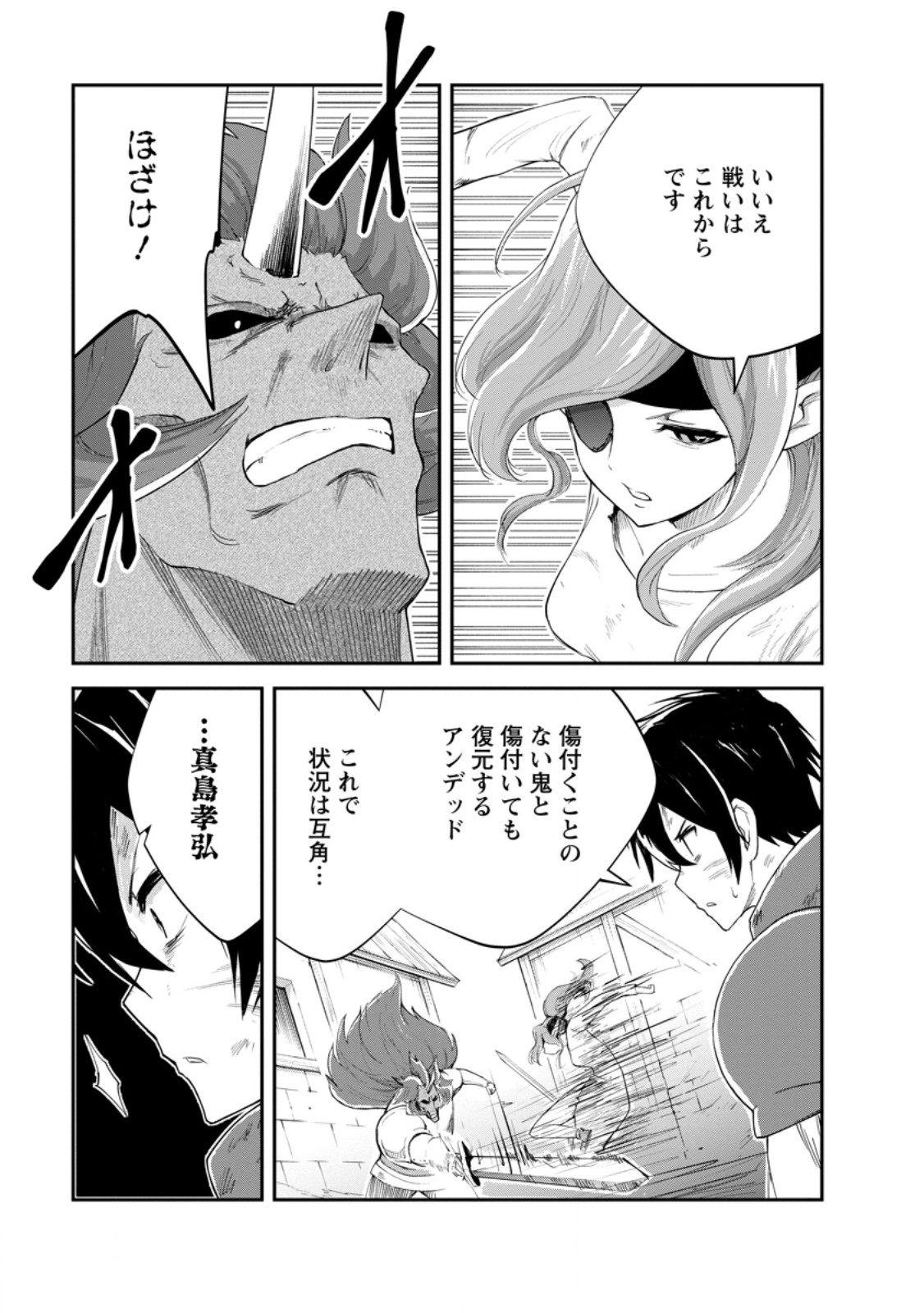 Monster no Goshujin-sama Chap 93.2 - Next Chap 94.2