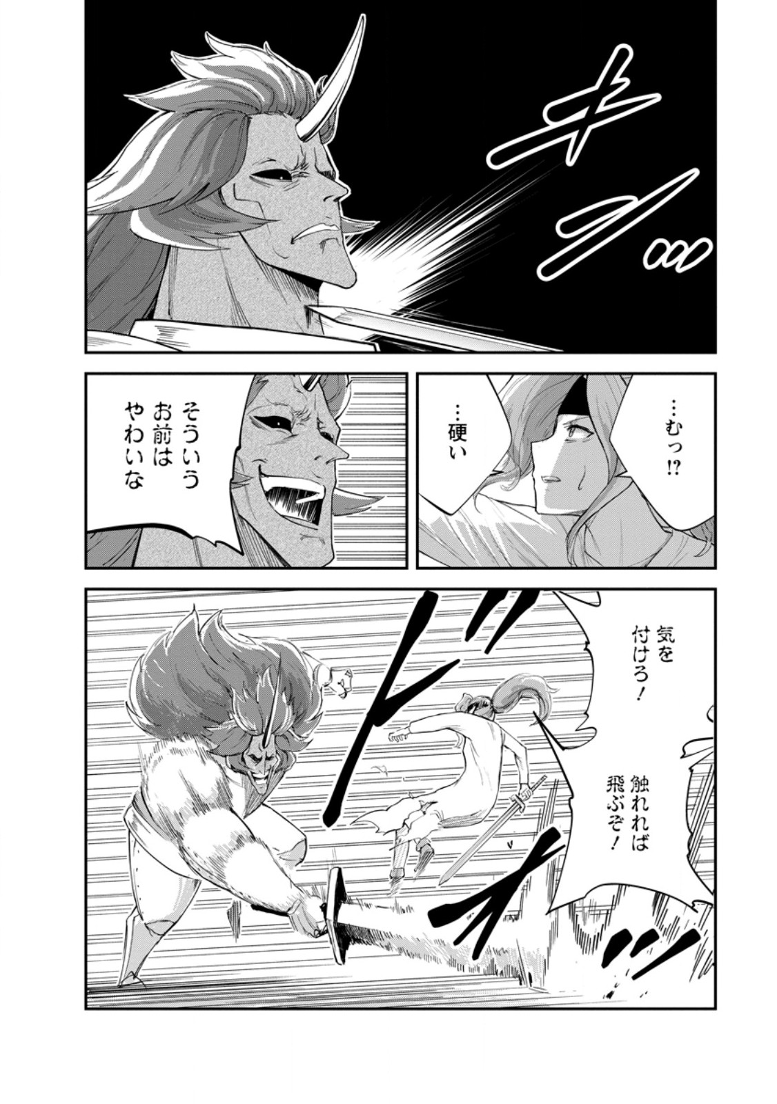 Monster no Goshujin-sama Chap 93.2 - Next Chap 94.2